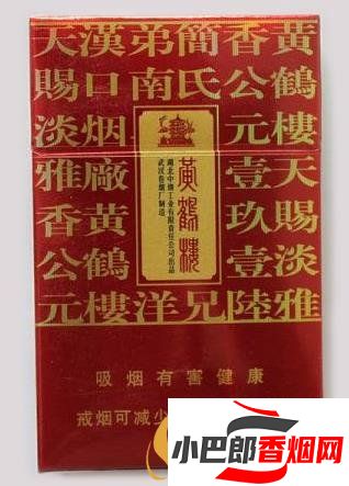 好抽的黃鶴樓煙有哪些截圖
