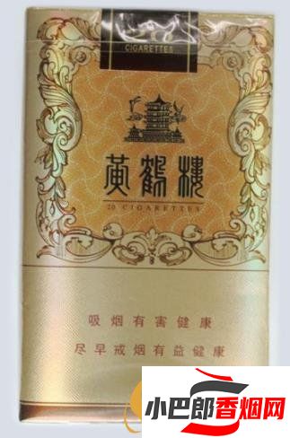 好抽的黃鶴樓煙有哪些截圖