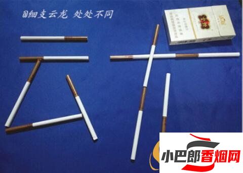 云煙細支云龍香煙價格及口感介紹截圖