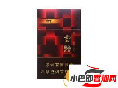 4款最受歡迎的云煙系列香煙推薦截圖