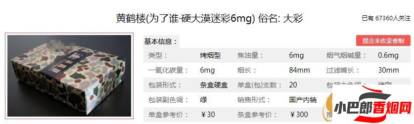 黃鶴樓大彩香煙價格及口感介紹截圖