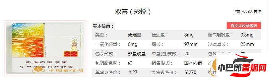 雙喜彩悅香煙價格介紹截圖