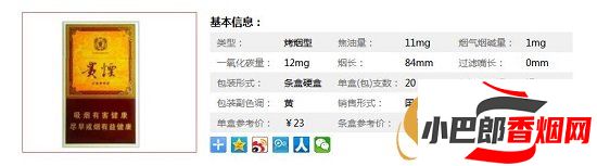 貴煙玉液1號香煙價格介紹截圖