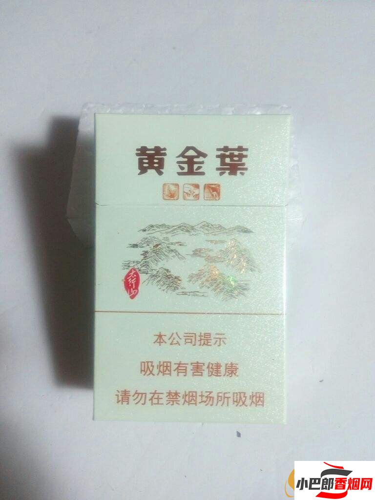 黃金葉太行山香煙價格及口感介紹截圖