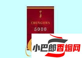 中華5000香煙價格分享截圖