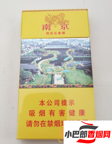 南京雨花石香煙價(jià)格及口感介紹截圖