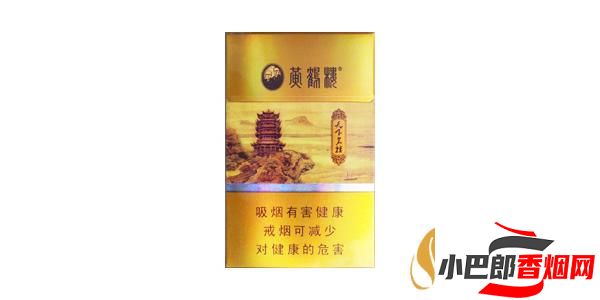 黃鶴樓天下名樓香煙價格及口感介紹截圖