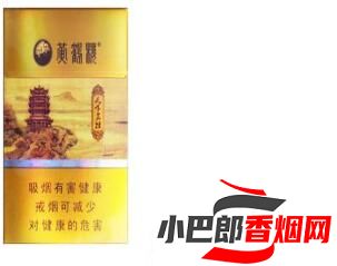 貴煙天下第一福軟香煙價(jià)格及口感介紹截圖