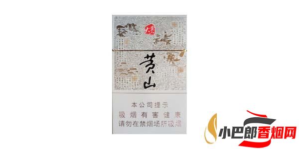 2023最受歡迎的黃山細支香煙推薦截圖