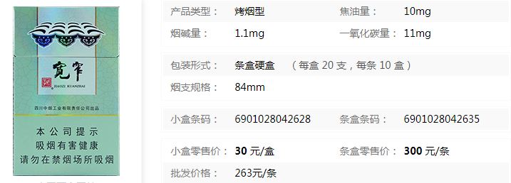 2023嬌子寬窄好運香煙最新價格介紹截圖