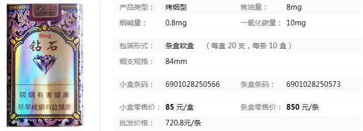 2023鉆石軟景泰藍香煙最新批發價格介紹截圖
