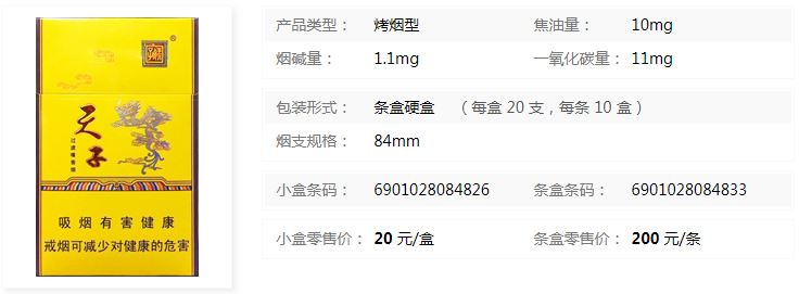 2023嬌子金天子香煙批發(fā)價(jià)格介紹截圖