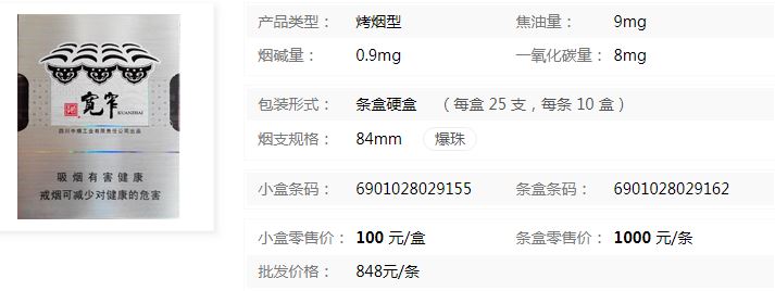 2023嬌子寬窄自在香煙批發(fā)價格介紹截圖