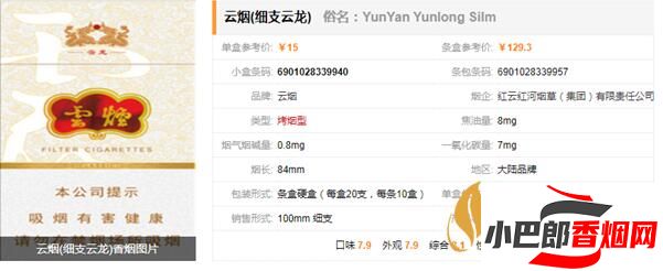 云煙細(xì)支云龍免稅香煙口感品鑒分享截圖