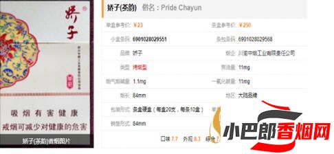 嬌子茶韻免稅香煙口感品鑒分享截圖