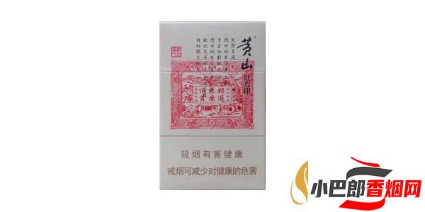 2023最受歡迎的黃山香煙排行榜分享截圖