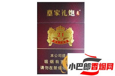 2023泰山皇家禮炮香煙批發(fā)價格介紹截圖