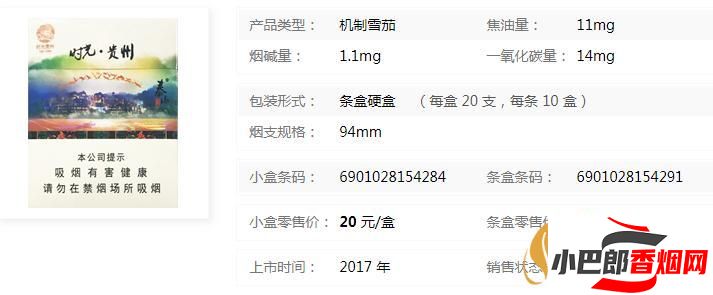2023泰山時光貴州香煙批發價格介紹截圖