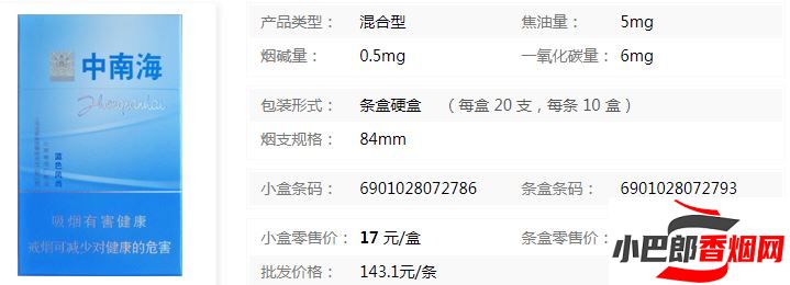 中南海藍色風尚香煙批發價格介紹截圖截圖