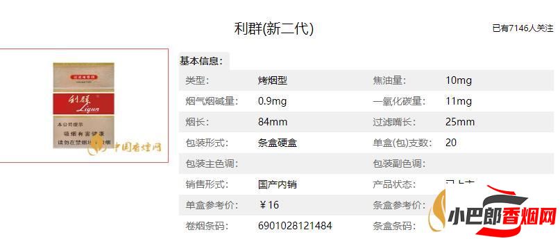 利群新二代香煙批發價格介紹截圖