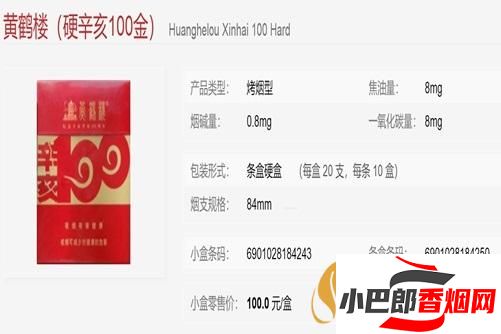 黃鶴樓辛亥革命紀念香煙批發價格截圖