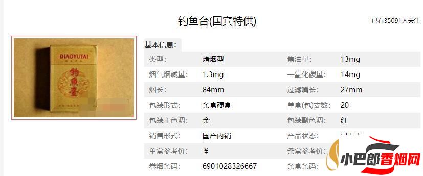 釣魚臺景泰藍香煙批發價格介紹截圖