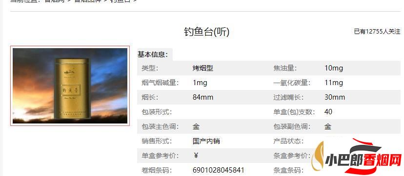 釣魚臺景泰藍香煙批發價格介紹截圖