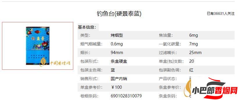 釣魚臺景泰藍香煙批發價格介紹截圖