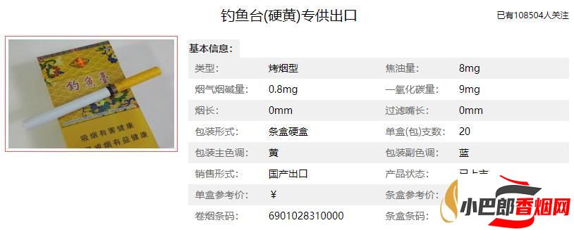 釣魚臺景泰藍香煙批發價格介紹截圖