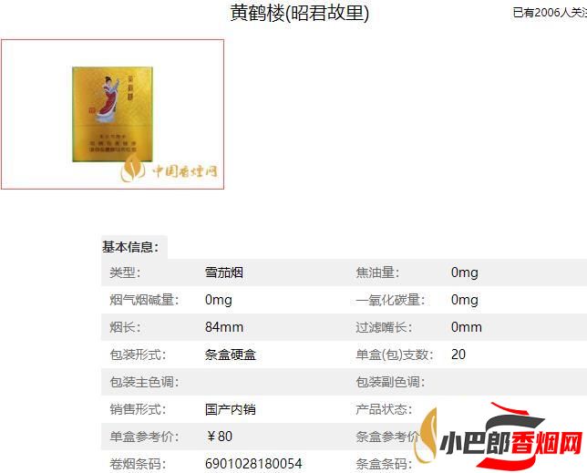 黃鶴樓昭君故里雪茄批發價格介紹截圖