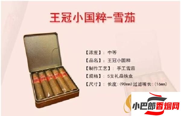 王冠5支雪茄香煙最新批發價格介紹截圖