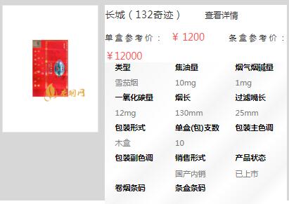 長城132奇跡雪茄批發(fā)代購價格介紹截圖