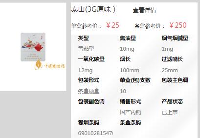 泰山3g原味雪茄香煙批發代購價格介紹截圖