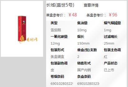 長城盛世5號雪茄煙批發價格介紹截圖