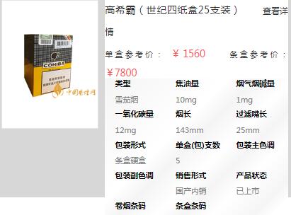 高希霸世紀4號紙盒香煙價格介紹截圖
