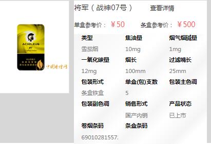 將軍戰(zhàn)神07號(hào)雪茄口感品鑒分享截圖