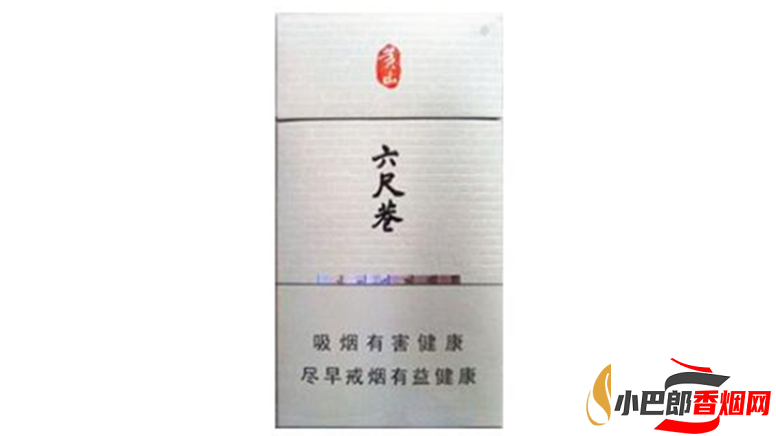 2023黃山六尺巷香煙口感測評分享截圖