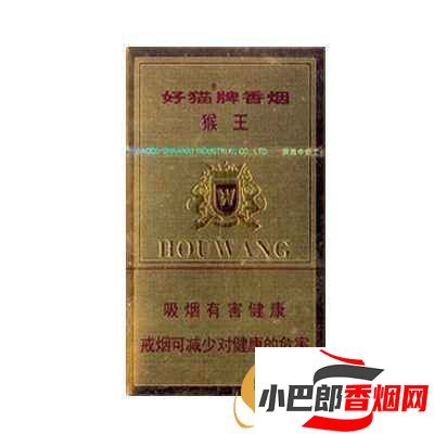 好貓磨砂猴王香煙真假辨別技巧分享截圖