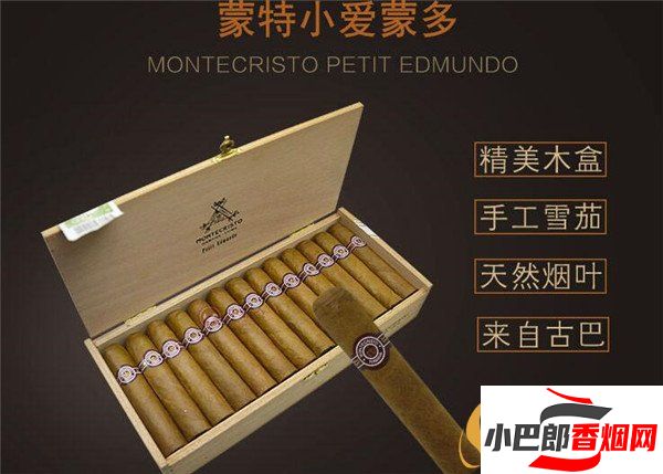 2023古巴雪茄蒙特小愛蒙多批發(fā)價格介紹截圖