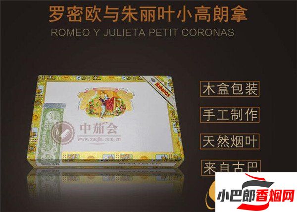 2023古巴雪茄羅密歐小高朗拿價(jià)格介紹截圖