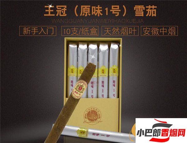 2023王冠原味1號雪茄批發價格介紹截圖