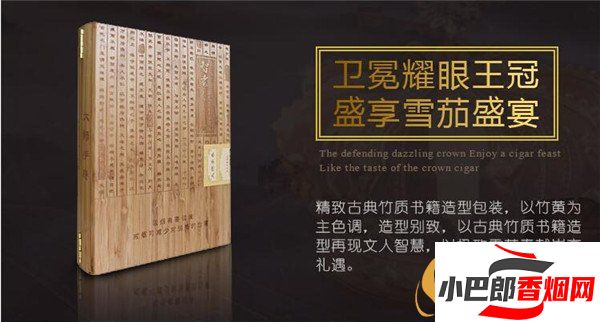 2023王冠智者010雪茄批發價格介紹截圖