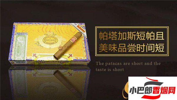 2023古巴帕塔加斯短帕雪茄批發價格介紹截圖