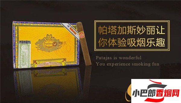 2023古巴帕塔加斯妙麗雪茄批發價格介紹截圖