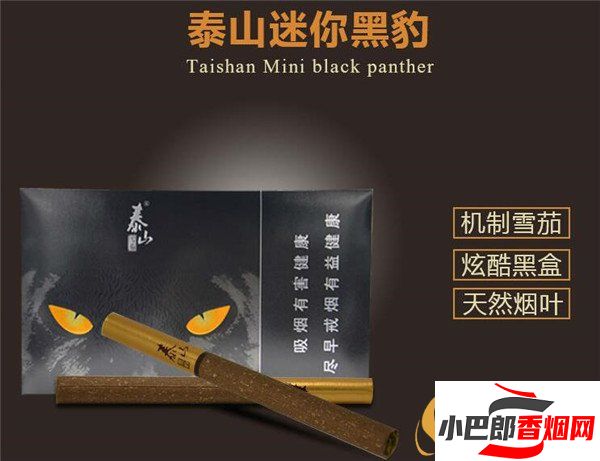 2023泰山黑豹迷你雪茄批發(fā)價格介紹截圖