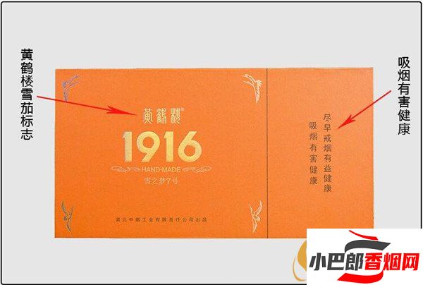 2023黃鶴樓雪之夢7號雪茄批發價格介紹截圖