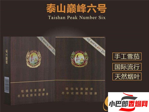2023泰山巔峰6號雪茄批發價格介紹截圖
