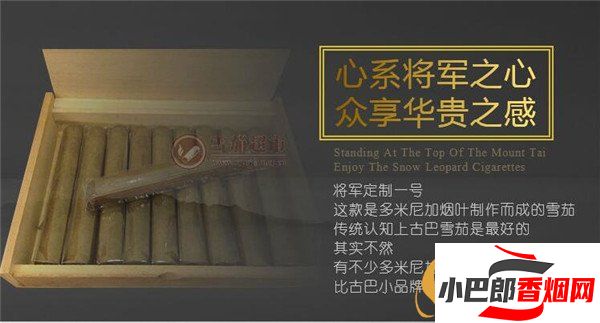 2023將軍定制1號雪茄批發價格介紹截圖