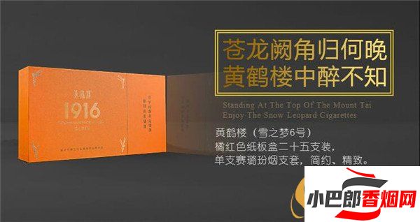 2023黃鶴樓雪之夢7號雪茄批發價格介紹截圖