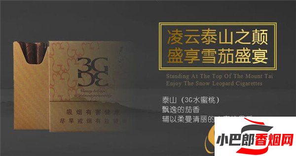 2023泰山3G水蜜桃雪茄批發價格介紹截圖